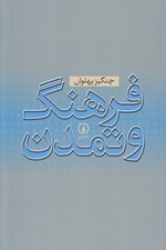 تصویر  فرهنگ و تمدن