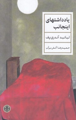 تصویر  يادداشتهاي اينجانب