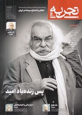 تصویر  مجله تجربه 15