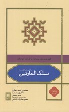 تصویر  مسلك العارفين (كهن ترين متن بازمانده از طريقت خواجگان)