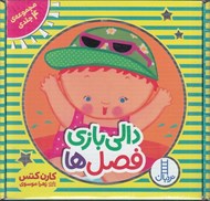 تصویر  پك دالي بازي فصل ها (4 جلدي)