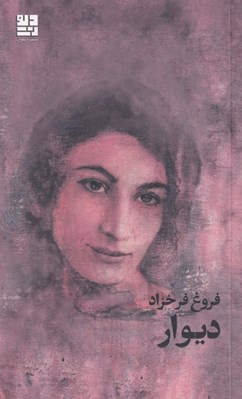 تصویر  ديوار