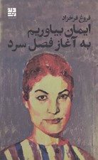 تصویر  ايمان بياوريم به آغاز فصل سرد