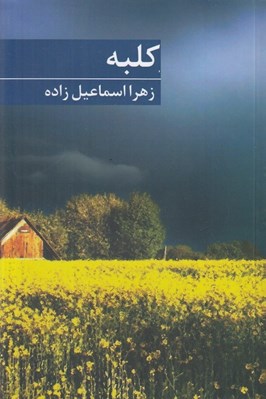 تصویر  بركه