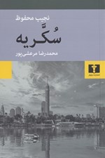 تصویر  سكريه