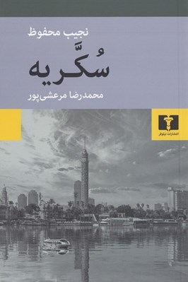 تصویر  سكريه
