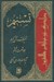 تصویر  تسنيم 66 (تفسير قرآن كريم)