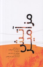 تصویر  مزامير آتش