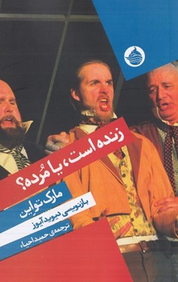 تصویر  زنده است يا مرده؟