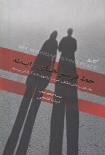 تصویر  خط قرمزهاي رابطه