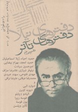 تصویر  دفترهاي تئاتر 17