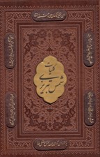 تصویر  كليات شمس تبريزي (چرمي با قاب)