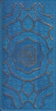 تصویر  القرآن الكريم / عثمان طه /  (رنگي پالتويي)