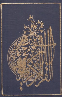 تصویر  جزء سي ام قرآن كريم (جيبي)
