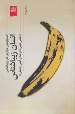تصویر  انسان زيباشناس (گفت و گوهايي درباره ي هنر و زيباشناسي)