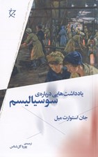 تصویر  يادداشت هايي درباره ي سوسياليسم