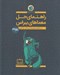 تصویر  راهنماي حل معماهاي ببراس (در مفاهيم علوم رايانه و تفكر رايانشي) / گام سوم #