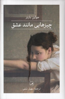 تصویر  چيزهايي مانند عشق
