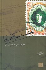 تصویر  نهضت نسوان شرق