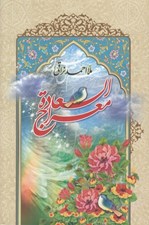 تصویر  معراج السعادة