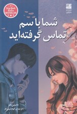 تصویر  شما با سم تماس گرفته ايد
