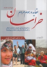 تصویر  عقايد و رسوم مردم خراسان #