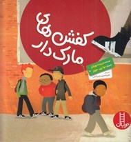 تصویر  كفش هاي مارك دار