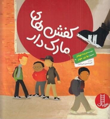 تصویر  كفش هاي مارك دار