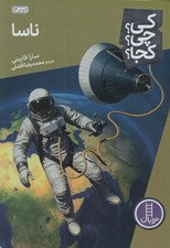 تصویر  ناسا / كي؟ چي؟ كجا؟ 16