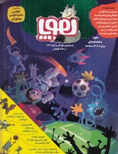 تصویر  مجله هوپا 5