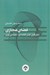 تصویر  فضاي مجازي (شكل گيري تمدن اقتصادي - اجتماعي نوين)