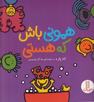 تصویر  هموني باش كه هستي