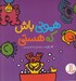 تصویر  هموني باش كه هستي