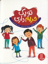 تصویر  تو يك حريم داري