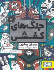 تصویر  جنگ هاي كفشي