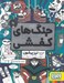 تصویر  جنگ هاي كفشي