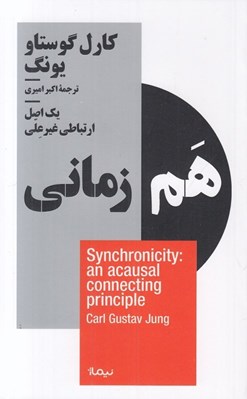 تصویر  هم زماني (يك اصل ارتباطي غير علي)