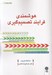 تصویر  هوشمندي فرآيند تصميم گيري