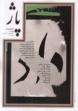 تصویر  مجله پاژ 47