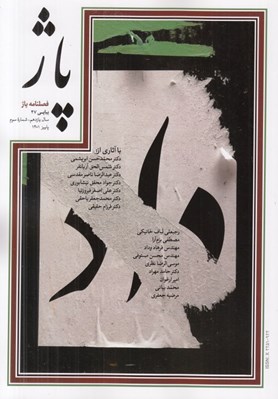 تصویر  مجله پاژ 47