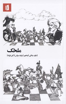 تصویر  ملخك (بازي زندگي آرمانشهر)