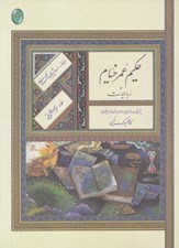 تصویر  رباعيات حكيم عمر خيام