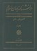 تصویر  دانشنامه جهان اسلام 16 (خ - د)