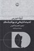 تصویر  انديشه تاريخي در يونان باستان (از هومر تا عصر هراكليوس)