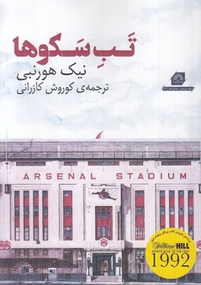 تصویر  تب سكوها