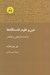 تصویر  دين و علوم خاستگاه ها (مباحث تاريخي و معاصر)