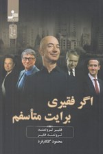 تصویر  اگر فقيري برايت متاسفم