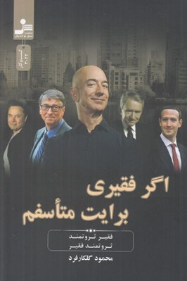 تصویر  اگر فقيري برايت متاسفم