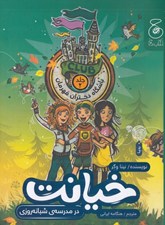 تصویر  خيانت در مدرسه ي شبانه روزي / باشگاه دختران قهرمان 2