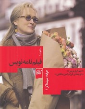 تصویر  فيلم نامه نويس / حرفه: سينماگر 1